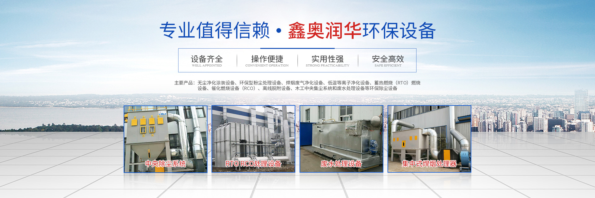 湖南天大越华鑫盛环保设备有限公司_长沙无尘净化涂装设备|环保型粉尘买球设备|焊烟废气净化设备|低温等离子净化设备