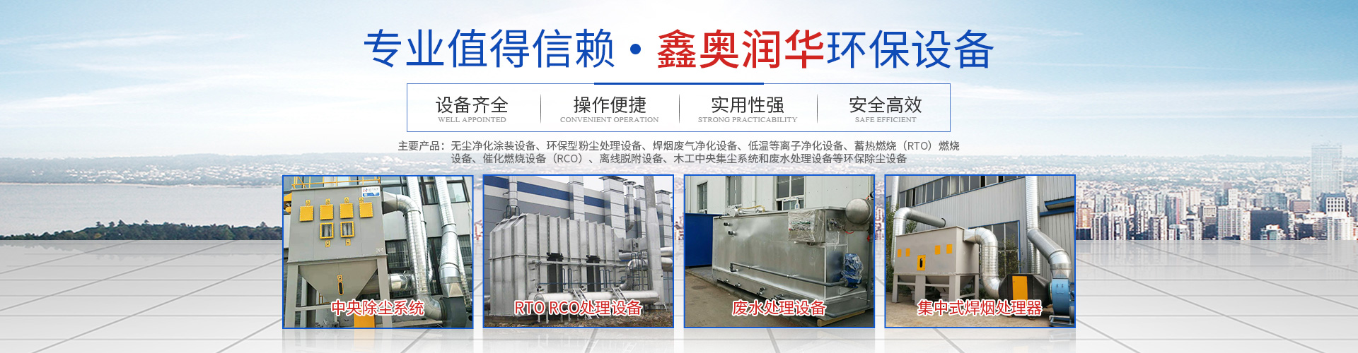 湖南天大越华鑫盛环保设备有限公司_长沙无尘净化涂装设备|环保型粉尘买球设备|焊烟废气净化设备|低温等离子净化设备