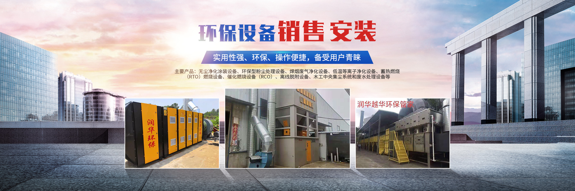 湖南天大越华鑫盛环保设备有限公司_长沙无尘净化涂装设备|环保型粉尘买球设备|焊烟废气净化设备|低温等离子净化设备