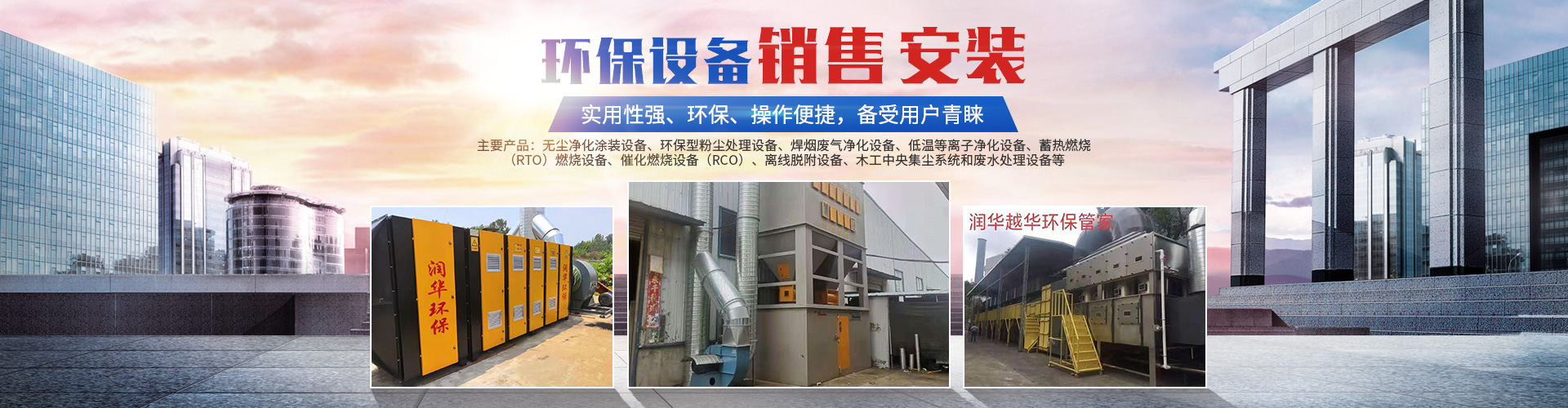 湖南天大越华鑫盛环保设备有限公司_长沙无尘净化涂装设备|环保型粉尘买球设备|焊烟废气净化设备|低温等离子净化设备